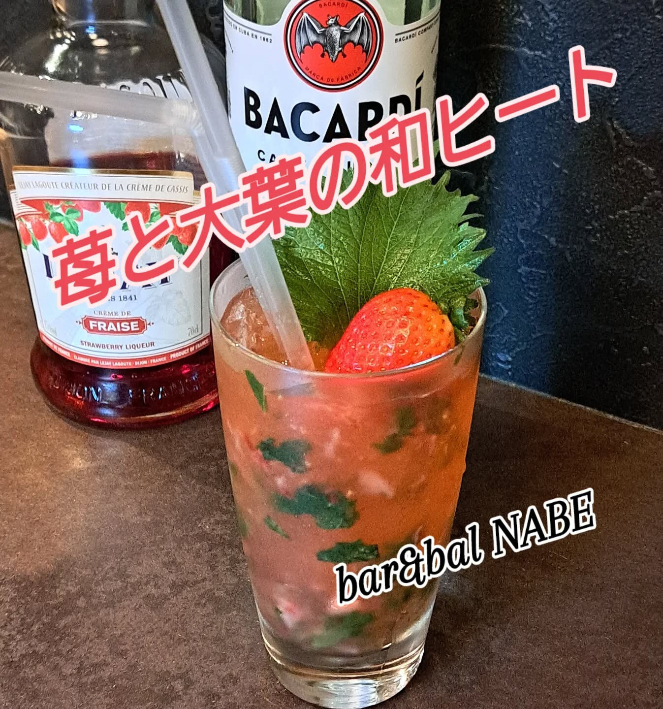 ミントではなく、大葉でモヒートをオマージュしました