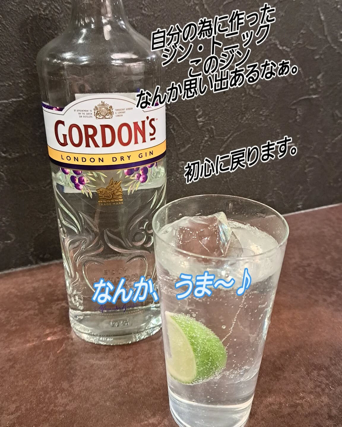なんとなく、ゴードンのジン・トニックが飲みたくなって、自分の